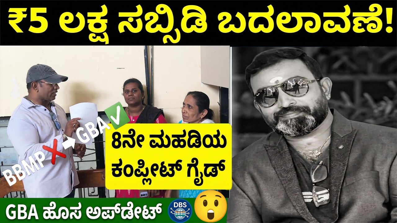 BBMP vs GBA: ₹5 Lakh Subsidy Truth! 💰 RGRHCL 8th Floor Interview with Amulya & Pramila Madam