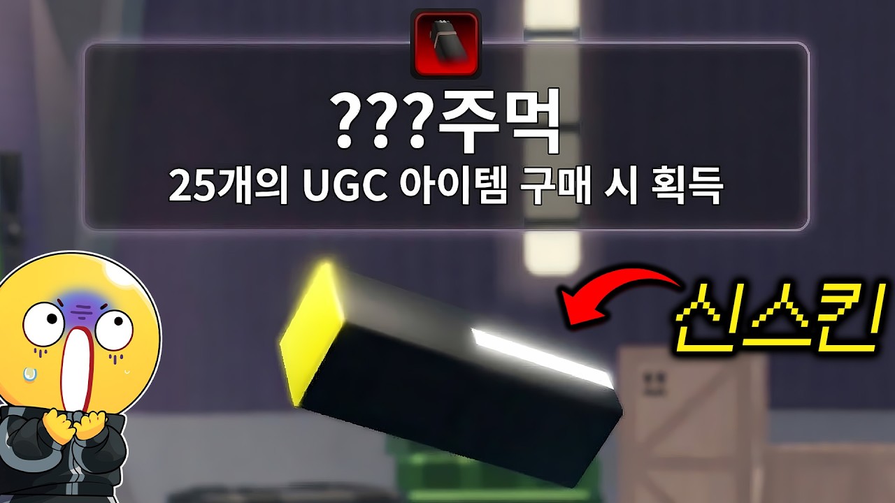 특별한 조건을 채워야 얻을 수 있는 주먹 히든 스킨을 얻었습니다 ㅋㅋㅋㅋ (라이벌)