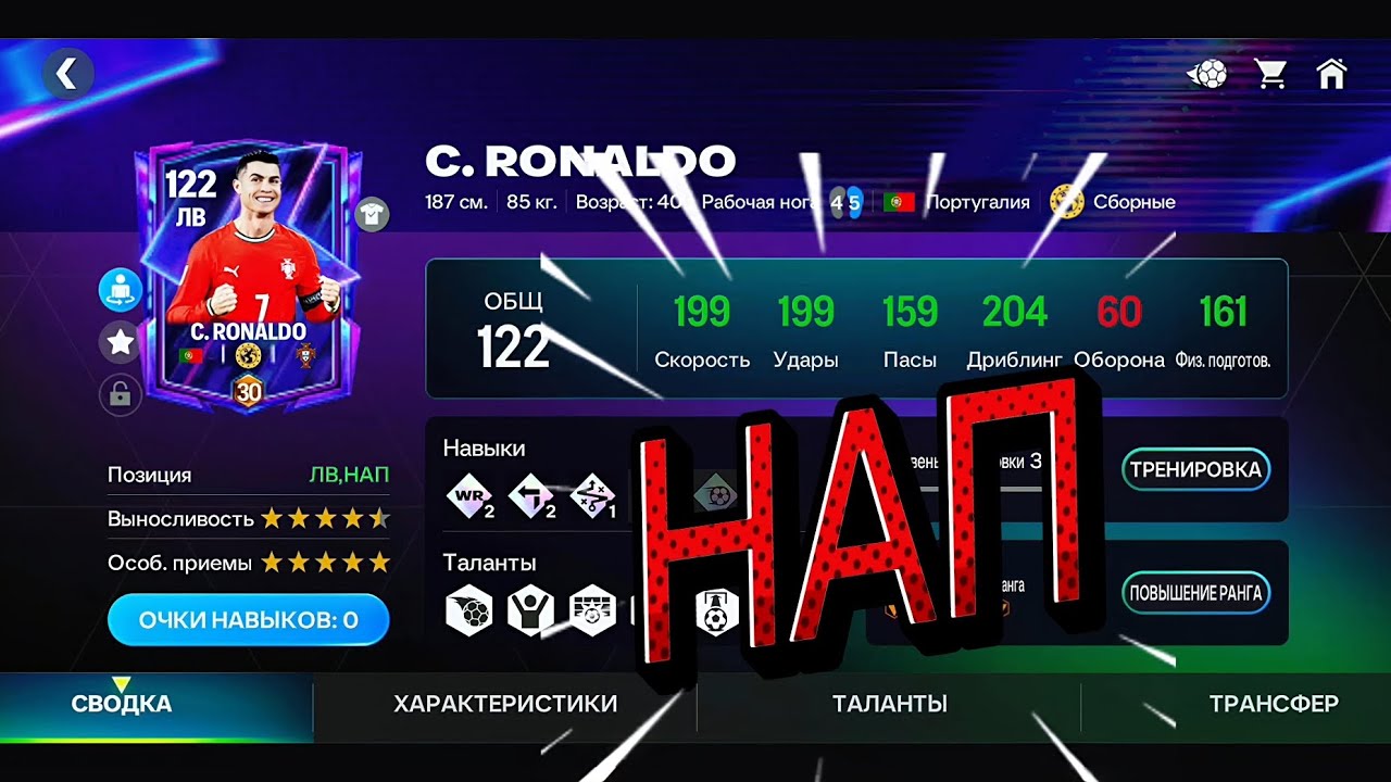 ОБЗОР 117 CRISTIANO RONALDO, FC MOBILE #fcmobile #fifamobile 