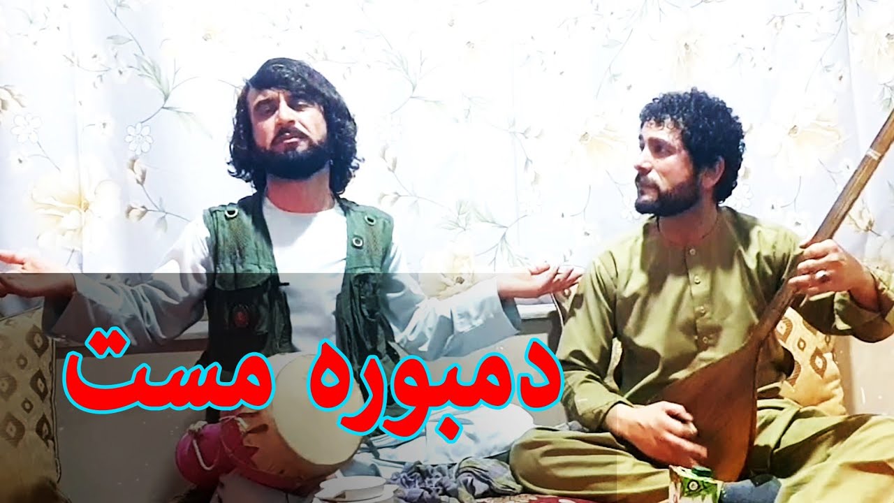 اندر لب بام شیشتن هات گل واری - دمبوره مست - عطی الله