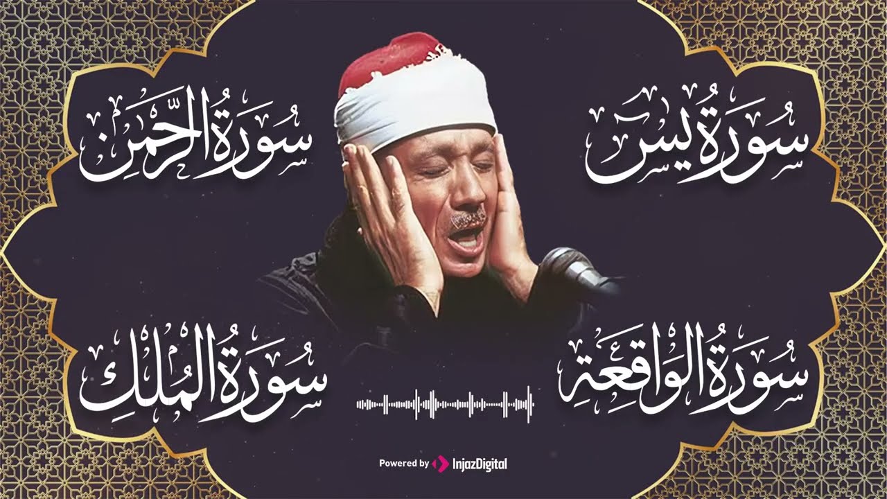آيات الرزق | تلاوة خاشعة بصوت الشيخ عبد الباسط عبد الصمد رحمه الله