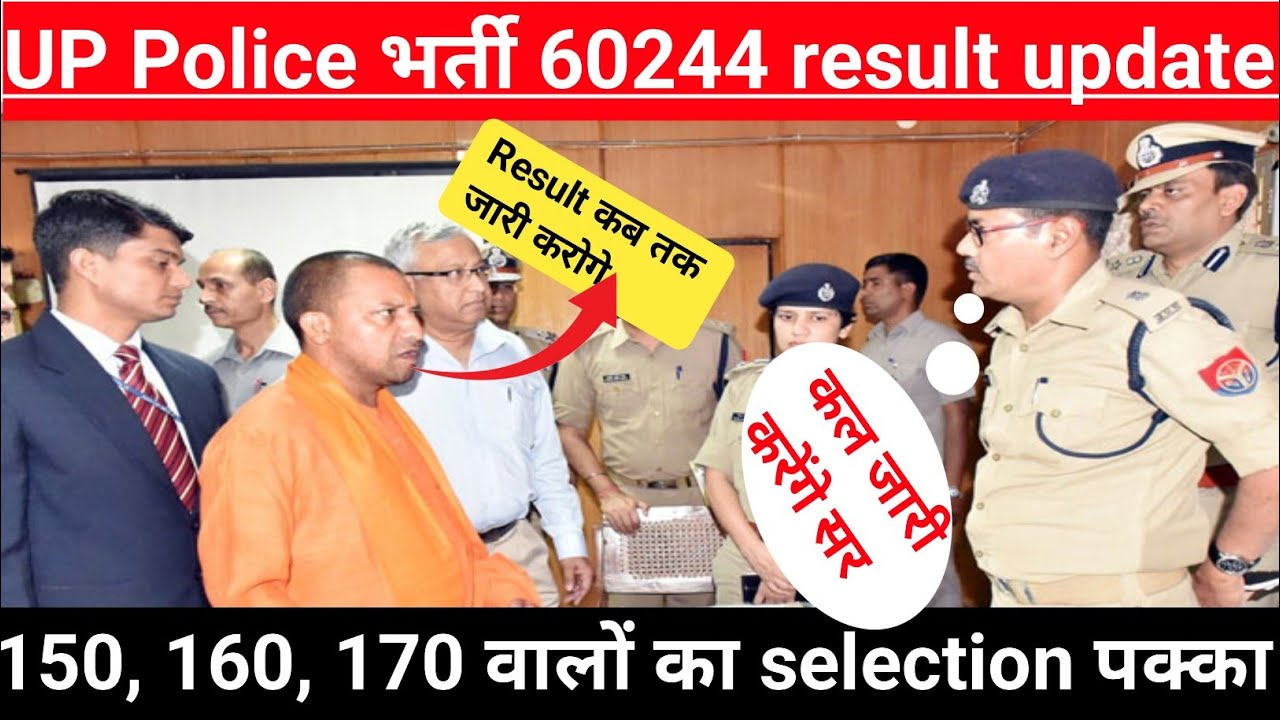 UP Police result Update 2024। UP Police physical date out। UP Police cut off 2024।UP Police 2024....