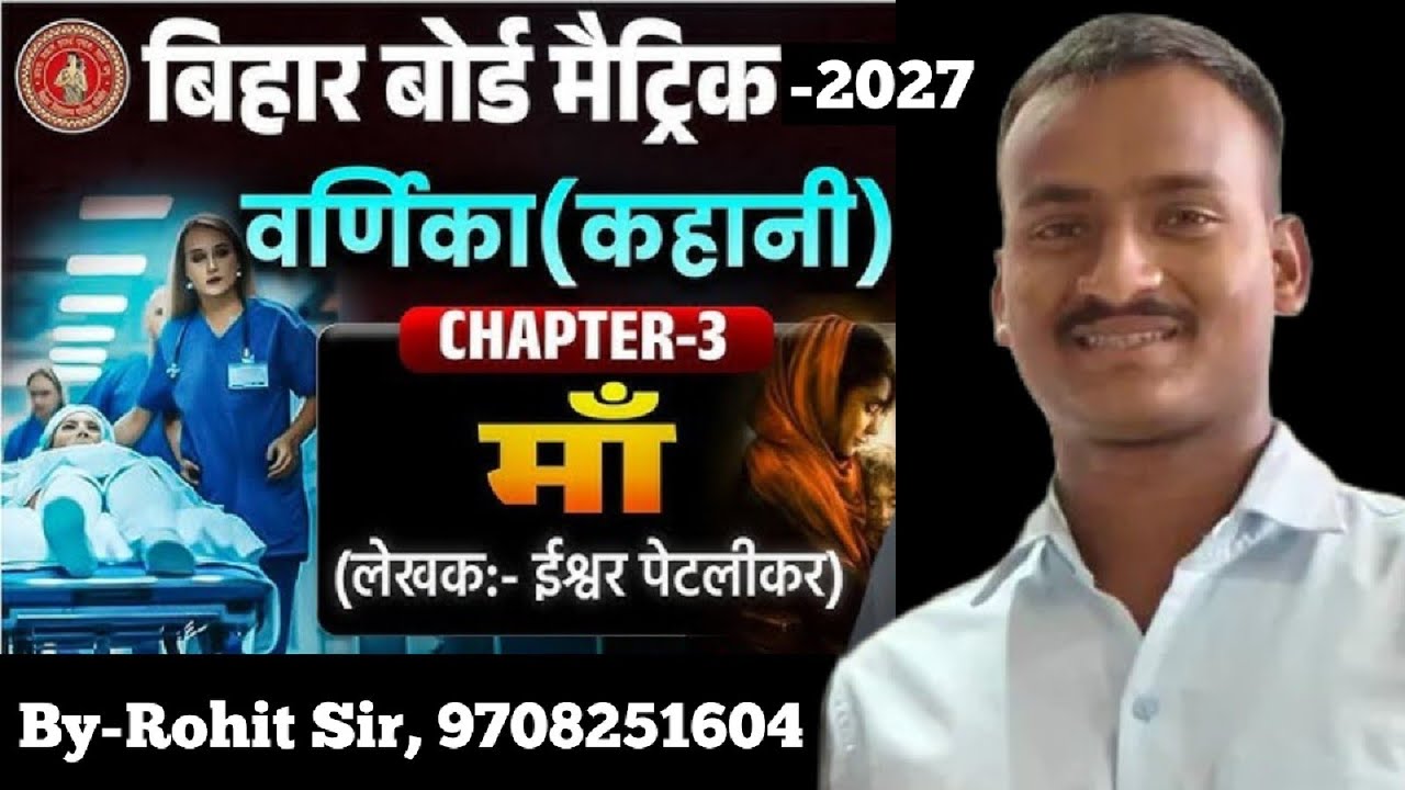 Part 2,वर्णिका (कहानी)चैप्टर -3, माँ |ईश्वर पेटलीकर|Hind Chapter- 3, Maa, Class-10th Bihar Board|