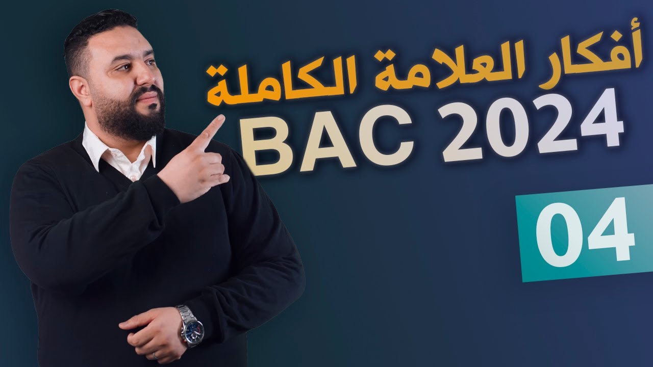 أفكار العلامة الكاملة 04 II أفكار الميكانيك