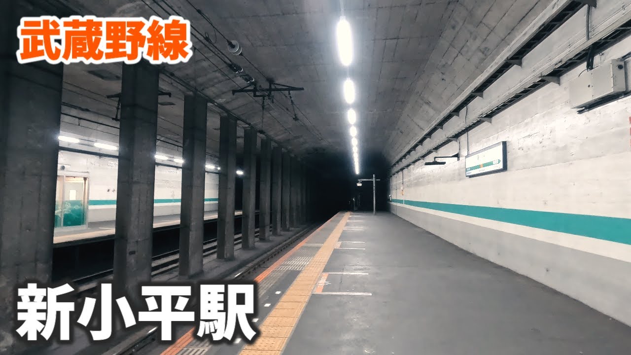 武蔵野線 新小平駅 駅周辺の風景【4K60FPS】2023年3月