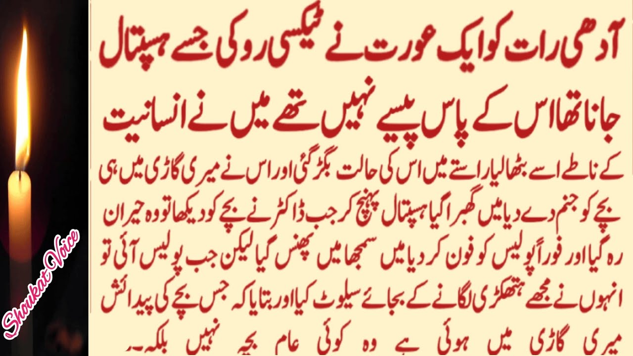 Aadhi Raat ko Aik Aurat Ny Taxi Roki Jisy Hospital Jana Tha Usky Pas Paisy Nahi Thy || Shoukat Voice