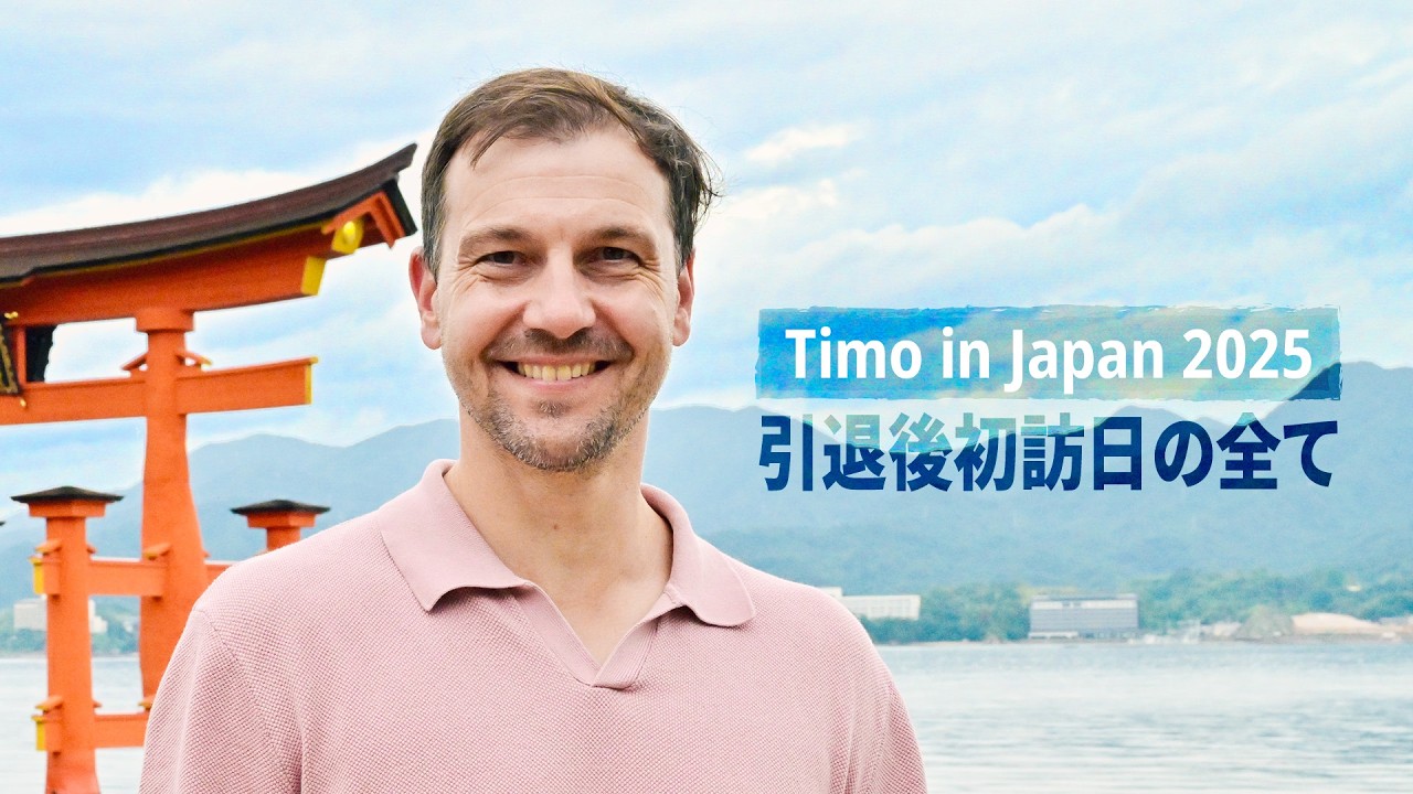 Timo in Japan 2025 — 引退後初訪日の全て