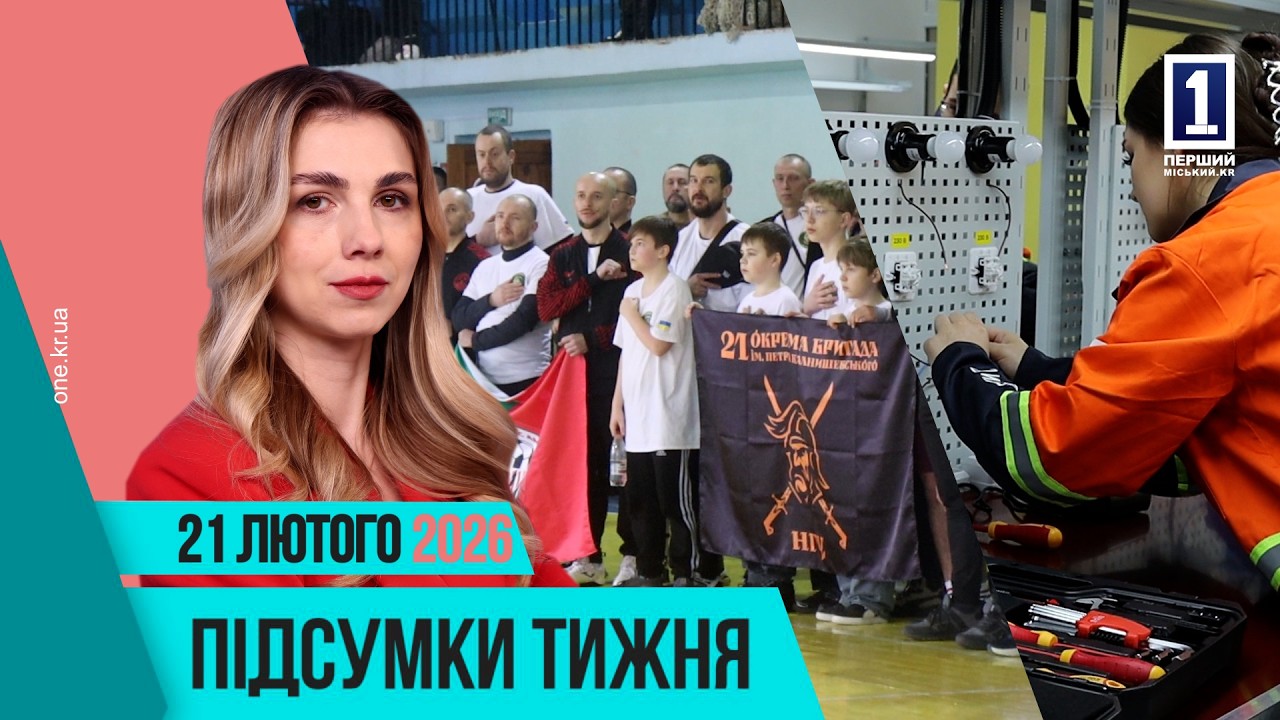 Підсумки тижня 16-20 лютого: майстерня електромонтажу, осередок гончарства, спортивні змагання