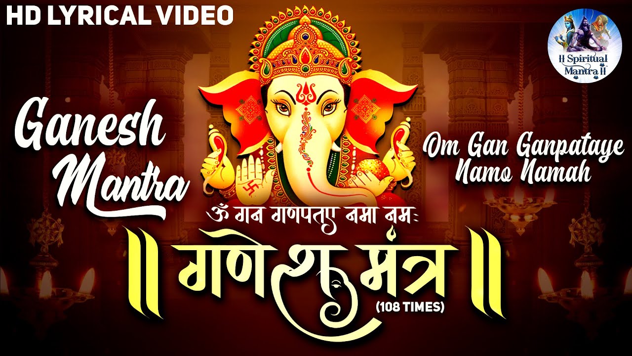 गणेश मंत्र : GANESH MANTRA | OM GAN GANPATAYE NAMO NAMAH 108 TIMES | ओम गण गणपतये नमो नमः