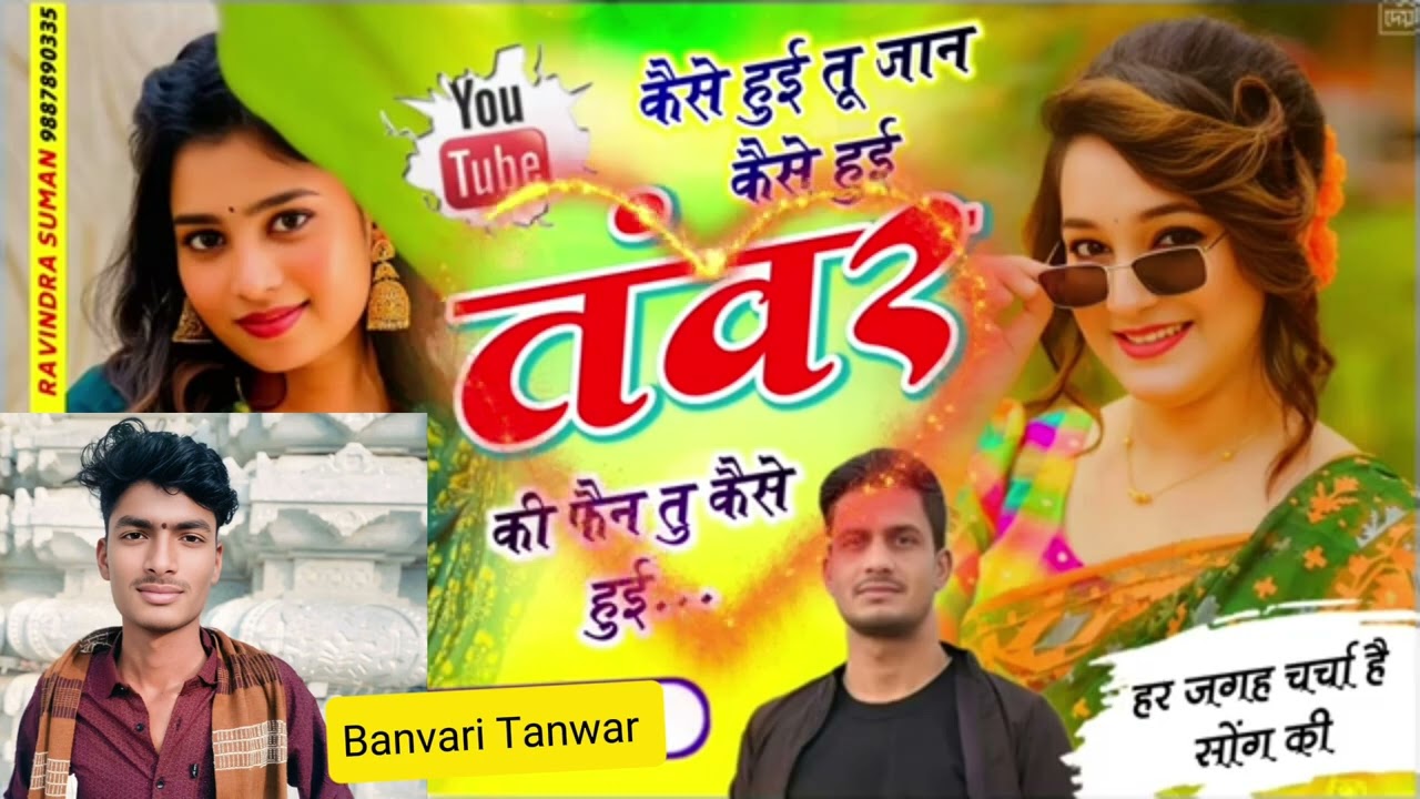 तंवर की बहन कैसे हुई💔🥰