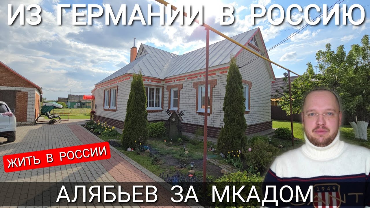 ИЗ ГЕРМАНИИ В РОССИЮ - ЖИТЬ В РОССИИ