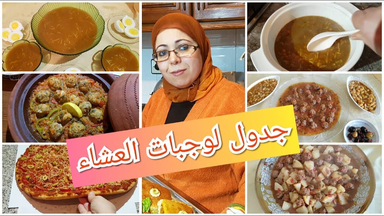 جدول اسبوعي7وجبات للعشاء متنوعة و اقتصادية