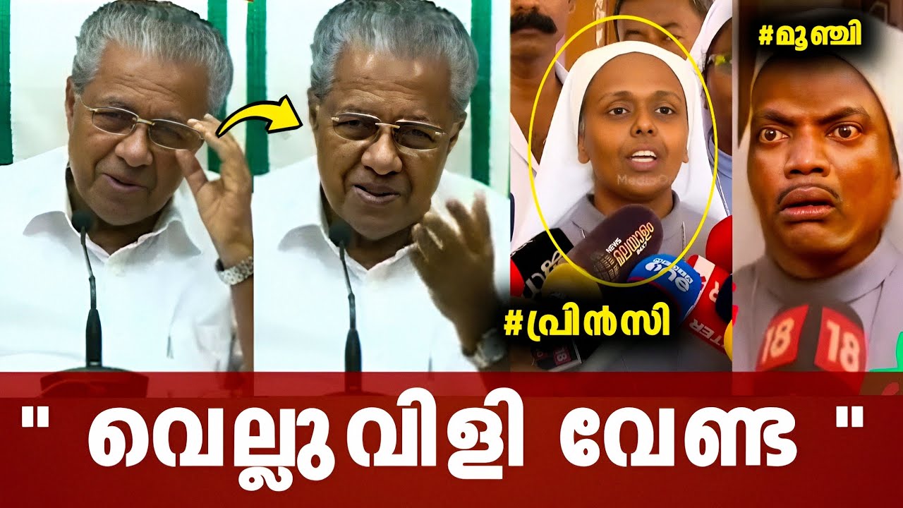 ആദ്യം ടീച്ചർ പോയി തട്ടം ഊര് 🙏 pinarayi vijayan respond| hijab | principal