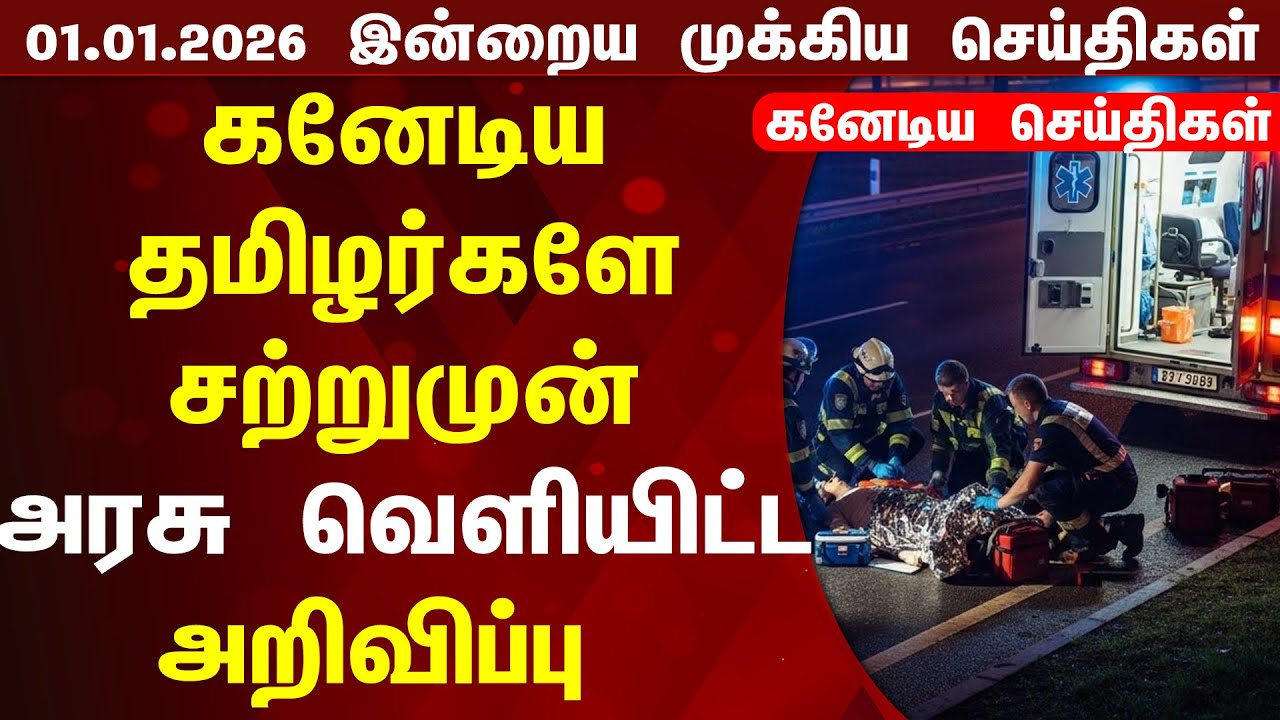 🇨🇦 | Canada Updates | Today's Top News of Canada | Canada Tamil News Today 01.01.2025