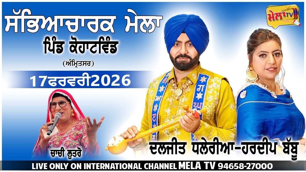 🔴 [[Live]] Mela Kohatwind 2026 II Mela tv