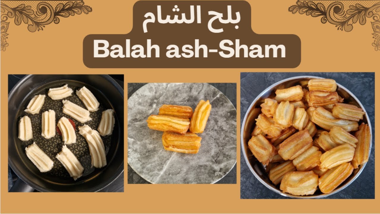 Balah ash-sham  البلح الشام