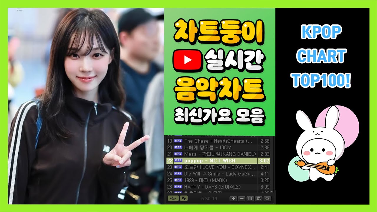 [최신가요 실시간 인기차트] 2025년 10월 30일 1주차, 멜론차트 X, 차트둥이 공식채널, 노래모음 KPOP 플레이리스트 종합차트