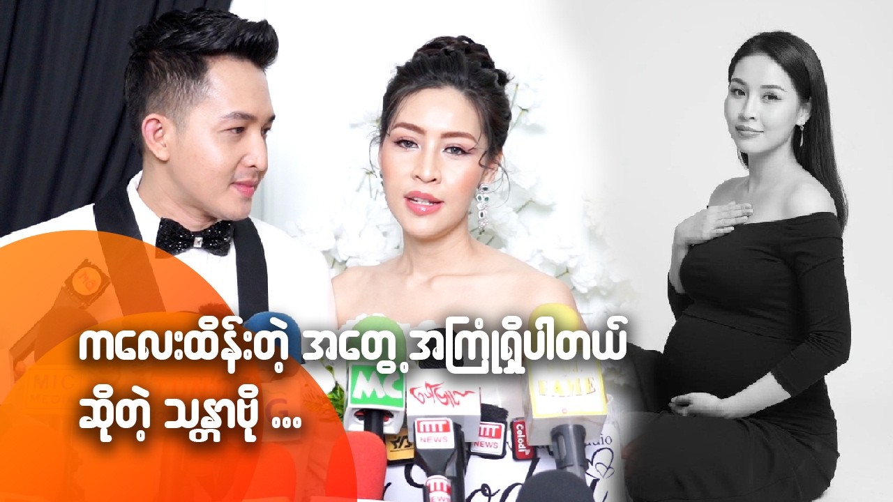 ကလေးထိန်းတဲ့ အတွေ့အကြုံရှိပါတယ် ဆိုတဲ့ သန္တာဗို