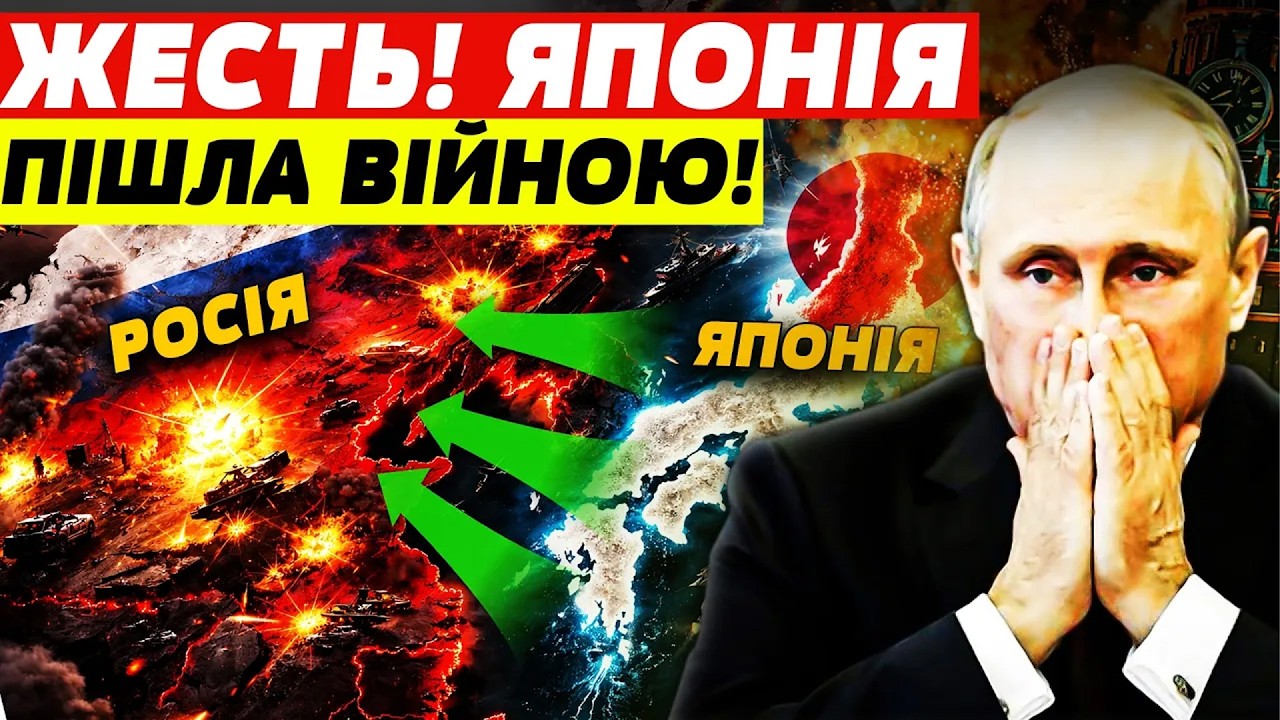 💥ХВИЛИНИ ТОМУ! ТОКІО КИНУЛО ВИКЛИК РФ! УКРАЇНІ ДАЛИ ТЕ, ЧОГО БОЯВСЯ ПУТІН! Пекельна точка
