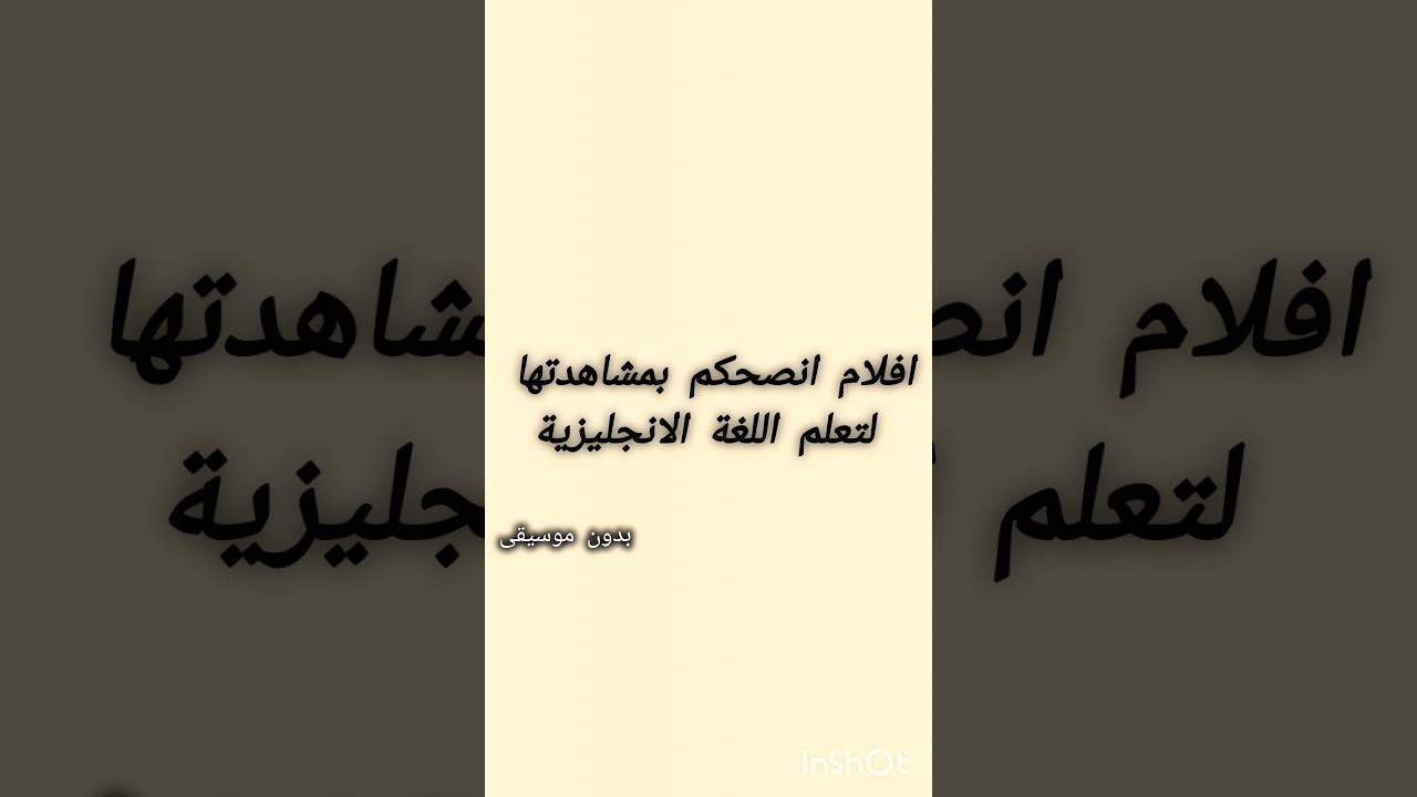 افضل 10 افلام لتعلم اللغة الانجليزية #trending #اكسبلور #trend #withoutmusic