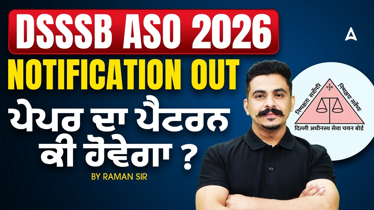 DSSSB ASO 2026 Notification | DSSSB ASO Exam Pattern 2026 | ਪੇਪਰ ਦਾ ਪੈਟਰਨ ਕੀ ਹੋਵੇਗਾ? | By Raman Sir