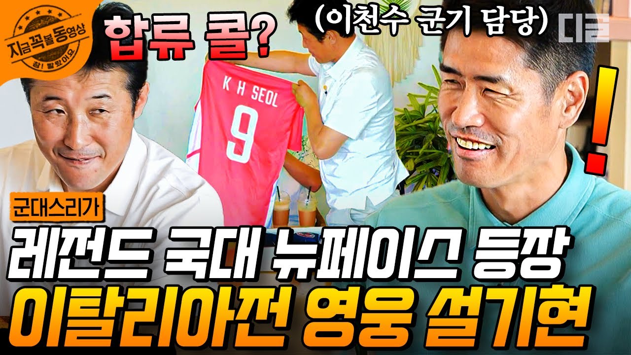 [#군대스리가] 