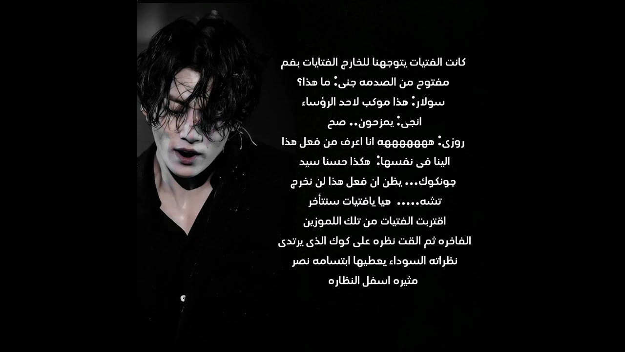 رد فعل جونكوك اذا كان ابن عمك زعيم  المافيا القاسى و فى يوم عاد سكران واغتصبك { يحبك فى السر} 🔥🥀