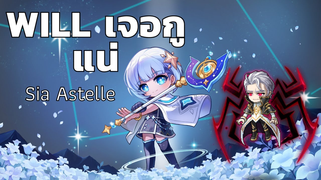 Maplestory M - Sia เติบโต! Max Hexa Stats