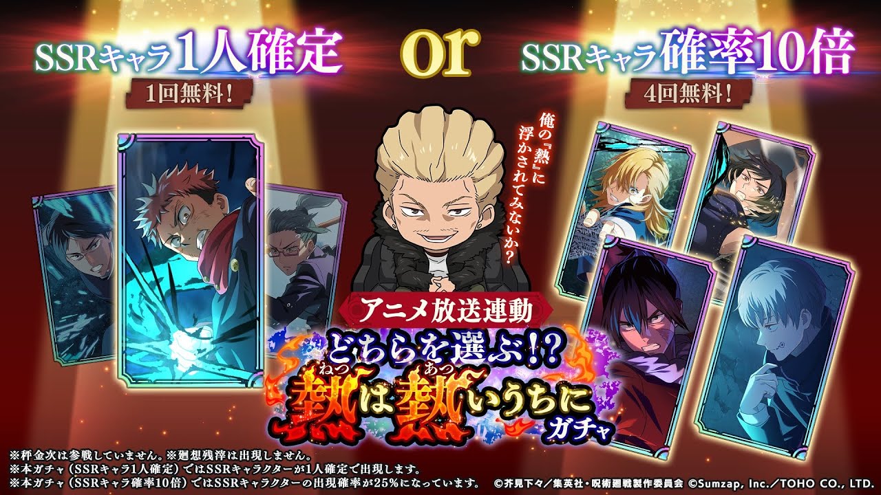 【呪術廻戦ファントムパレード】上振れろ！『どちらを選ぶ！？熱は熱いうちにガチャ』と毎週無料10連引いたよ【ガチャ】