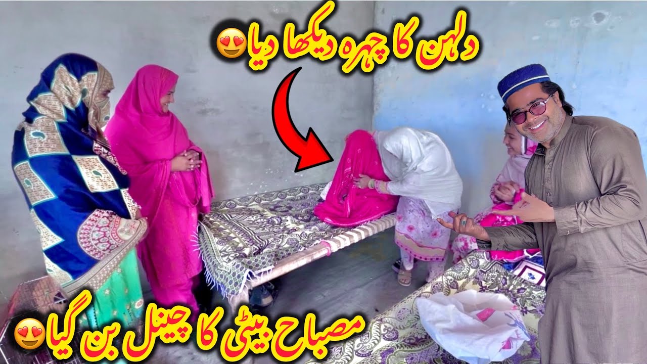 Misbah beti ka channel ban giya😍Dulhan face reveal😍Altaf Ali Balouch