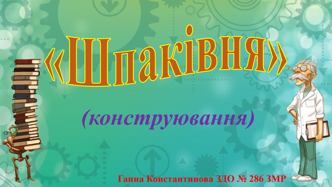 Заняття з конструювання для дітей старшого дошкільного віку.