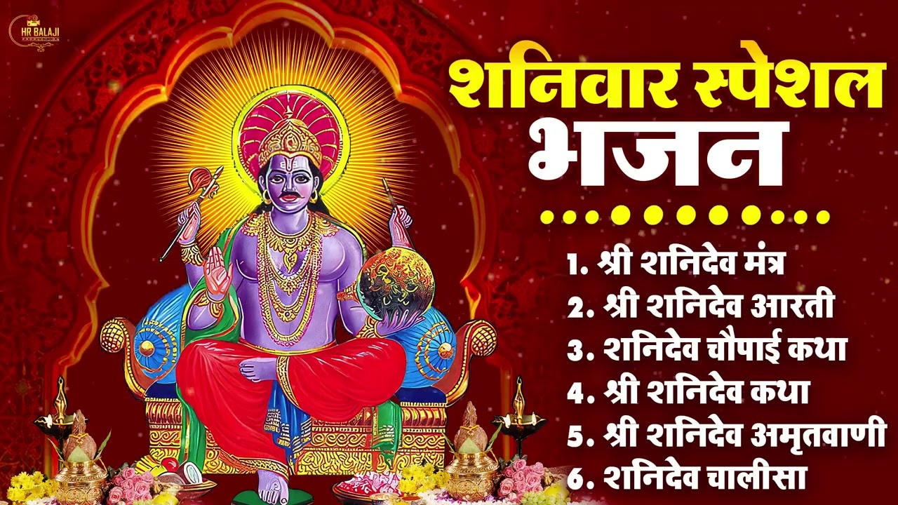 शनिवार स्पेशल | Powerful Hanuman Chalisa, Shani Chalisa | Peaceful Spiritual Music | Positive Energy