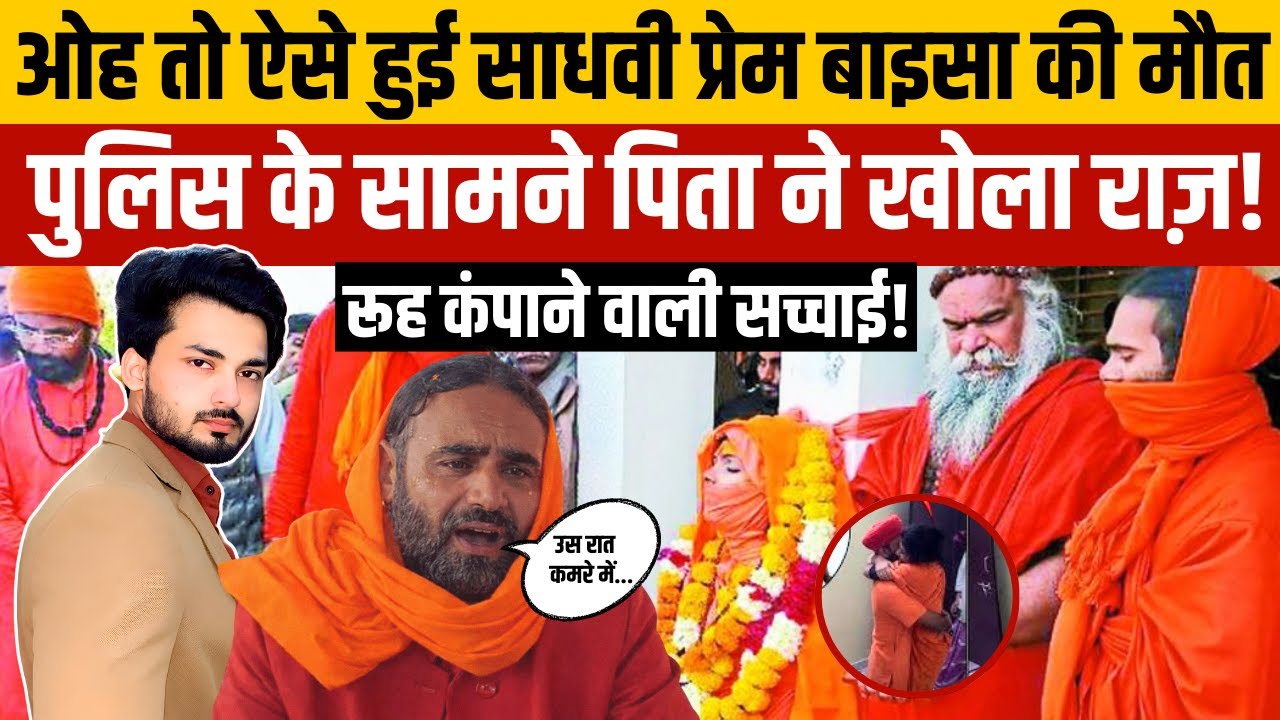 Sadhvi Prem Baisa De*th Reason: साधवी की मौत का डरावना सच! | Jurm Abhi Baaki Hai | EP-12 | Breaking