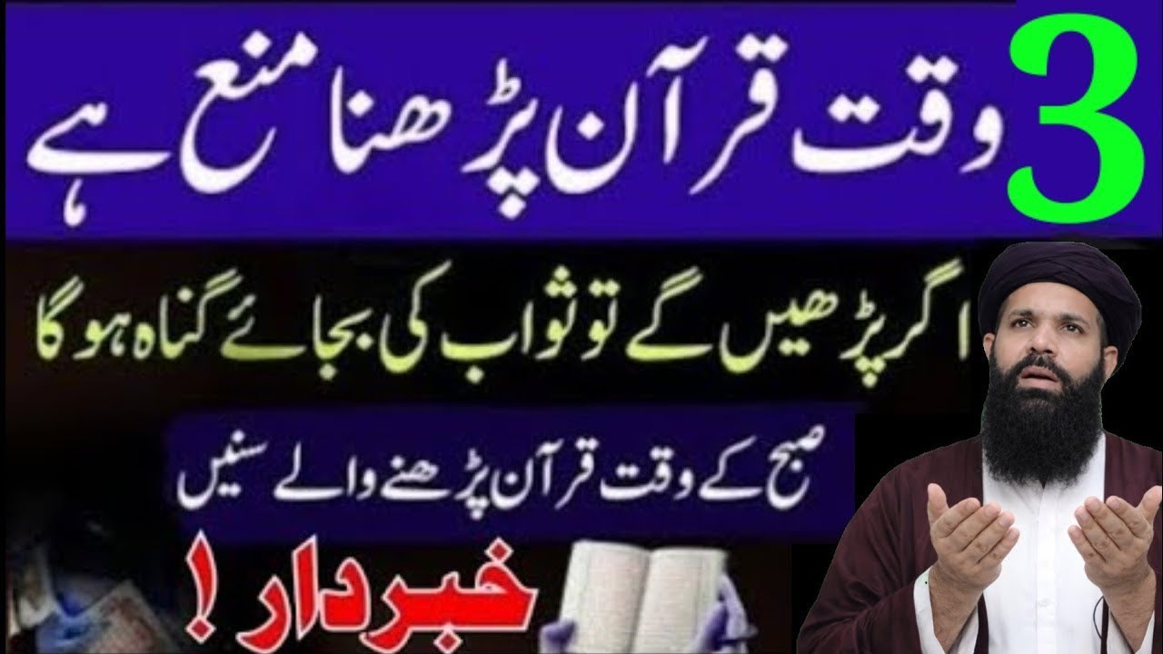 3 Waqt Min Quran Padhna Mana Hai | Ramazan Mein Quran padhne Wale sune | Ubqari Wazifa Dua 