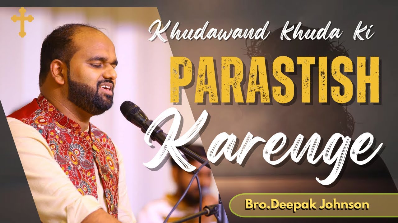 Khudawand Khuda ki Parastish Karenge by Deepak Johnson live Meeting Song |