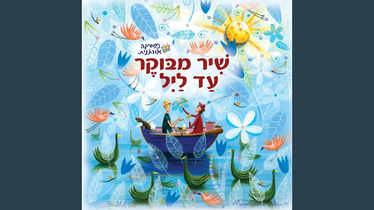 נגנים אנחנו