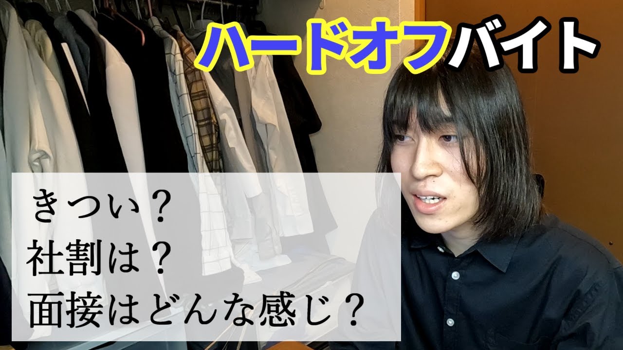 【体験談】ハードオフでバイトをしていたときの話