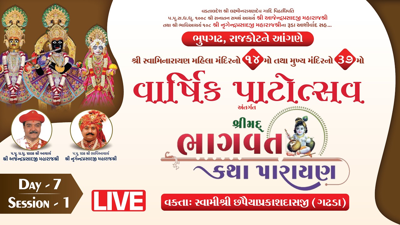 LIVE | Day 7 | Shrimad Bhagavat Katha | Varshik Patotsav | Bhupgadh