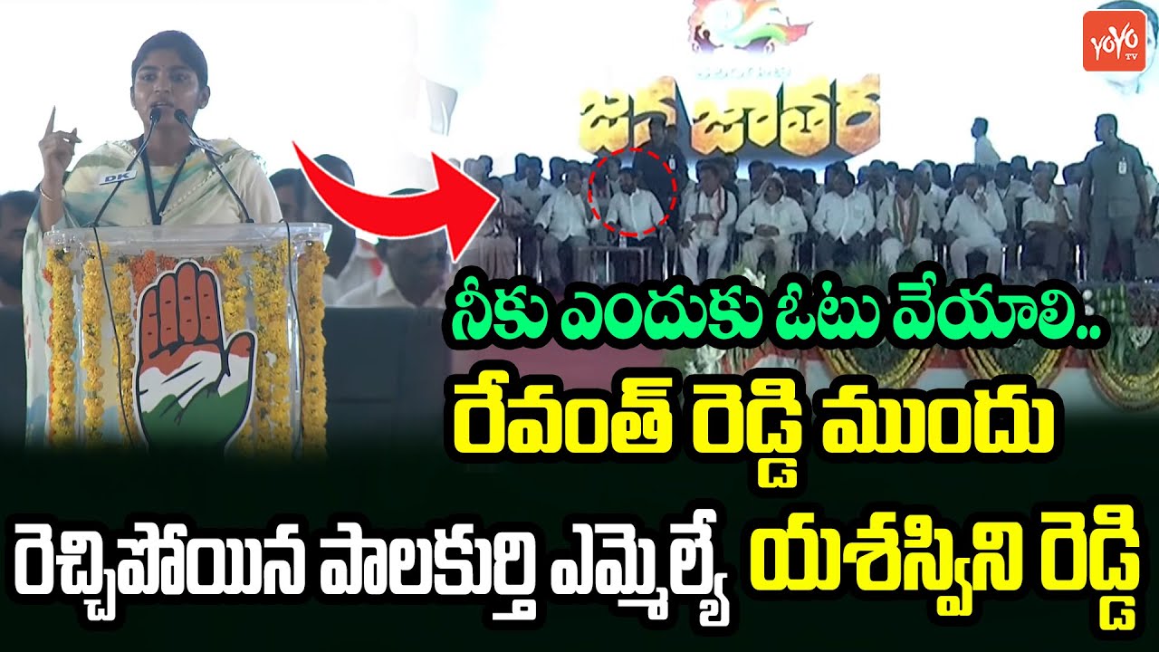 Palakurthi Congress MLA Yashaswini Reddy PowerFull Speech Before CM Revanth Reddy | KCR | YOYO TV