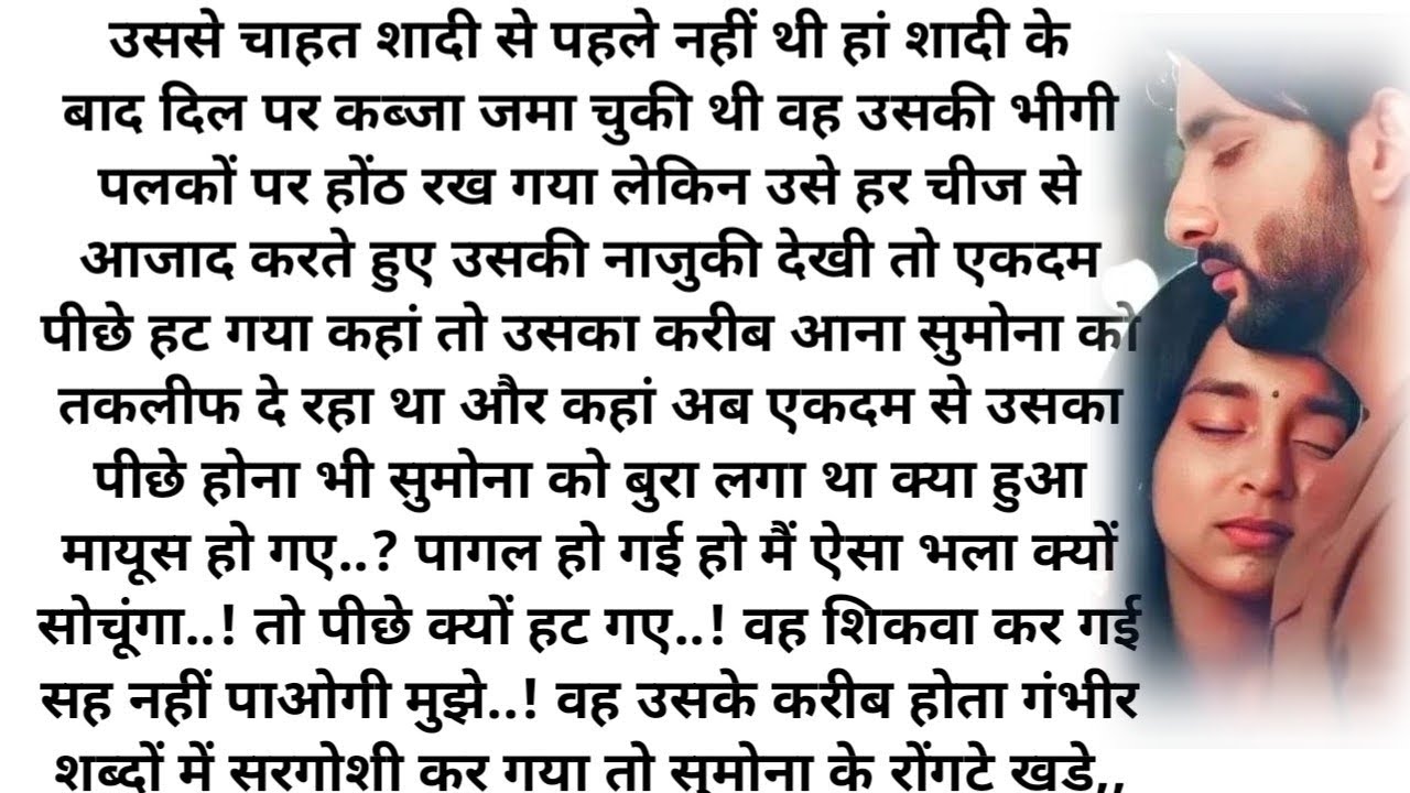 ||बेदर्द पिया|| Soft Bold Hindi Novel| Most Romantic| Heart Touching Love Story| Bed Time Story|| 