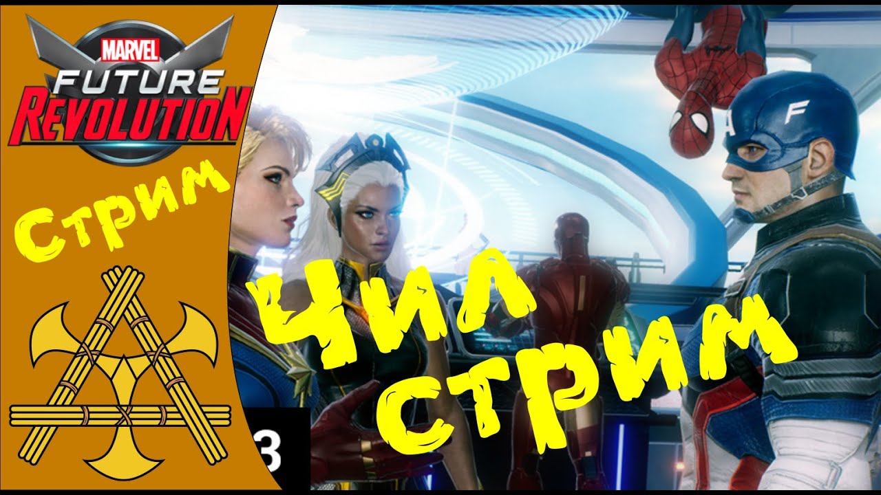 Воскресный отдых, кач и фарм f2p в MARVEL Future Revolution!