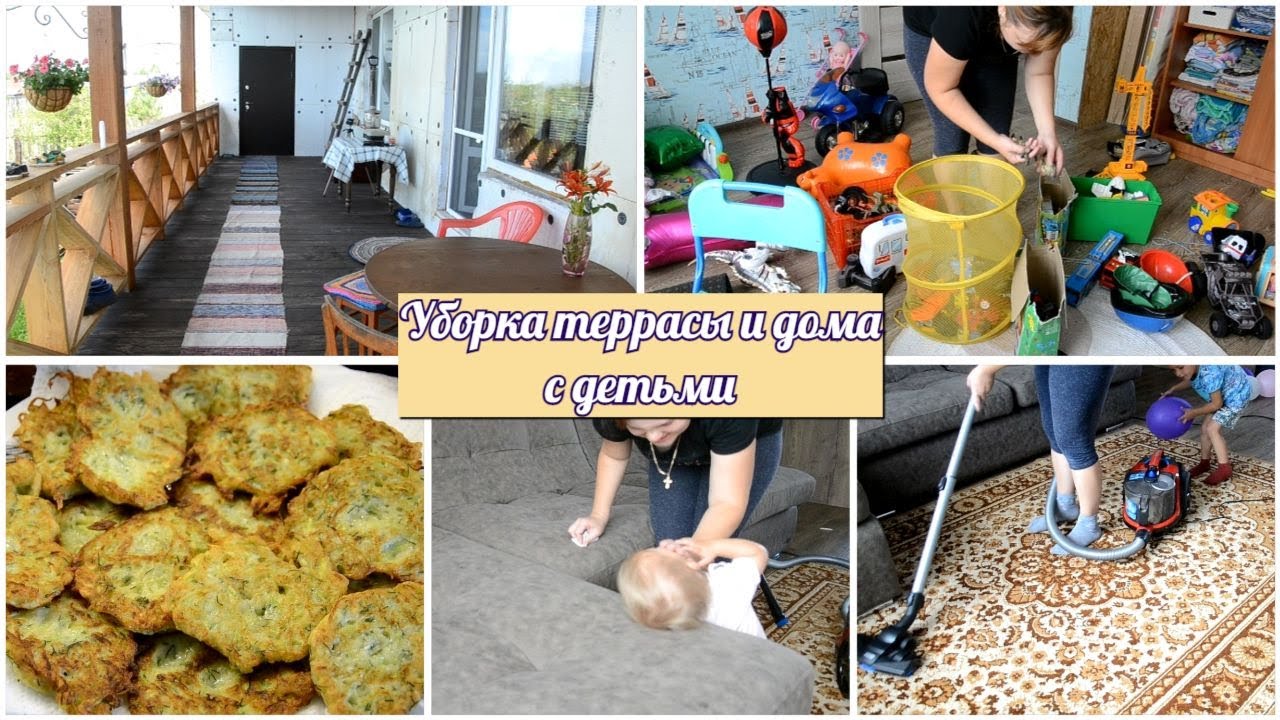 УБОРКА с детьми / УБОРКА на террасе и в доме / Первые ЗАГОТОВКИ и КАБАЧКОВЫЕ ОЛАДЬИ