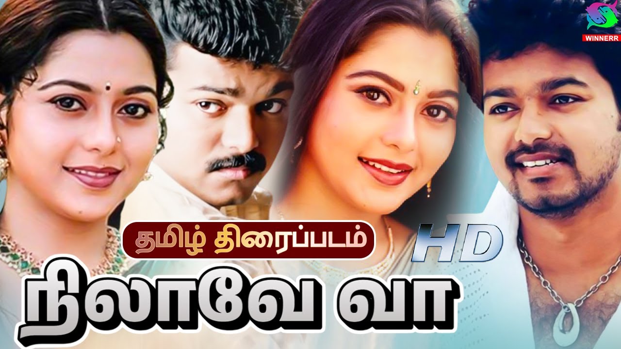 Nilave Vaa | நிலாவே வா திரைப்படம் | Thalapathy Vijay | Vijay,Suvalakshmi,Sangavi  | Winner Audios