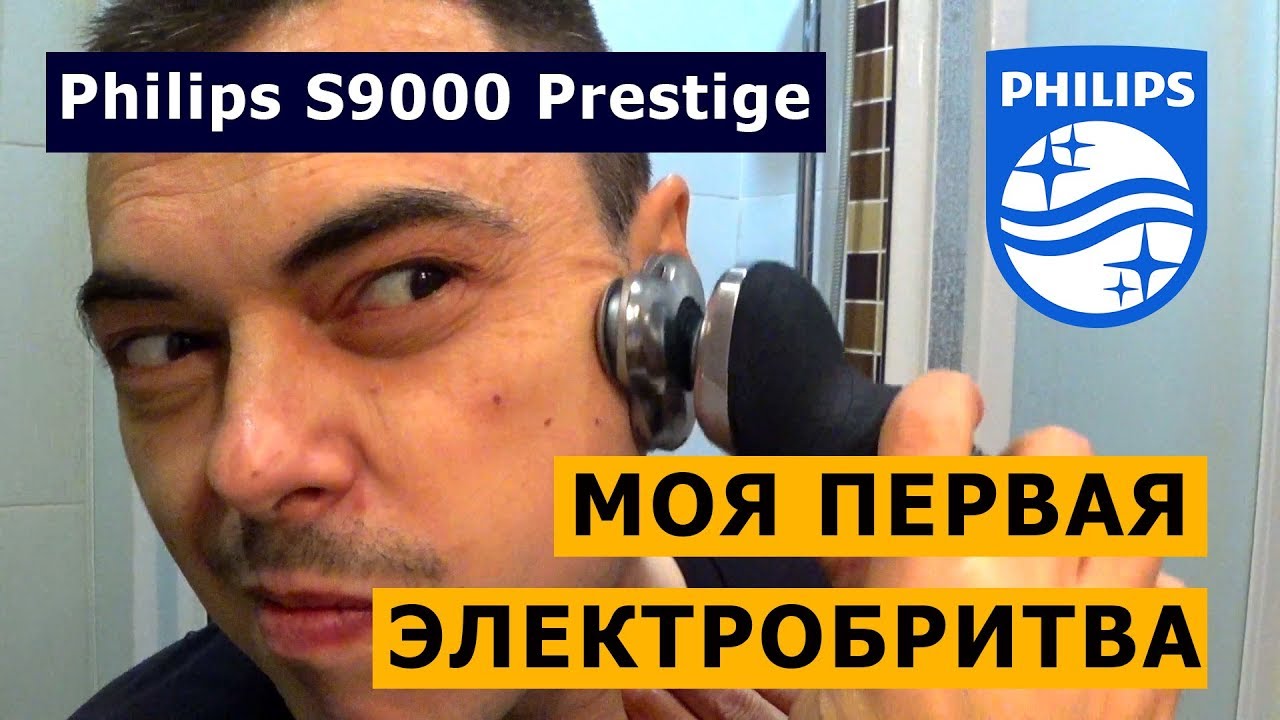 Моя первая электробритва Philips S9000 Prestige ‒ обзор + тест