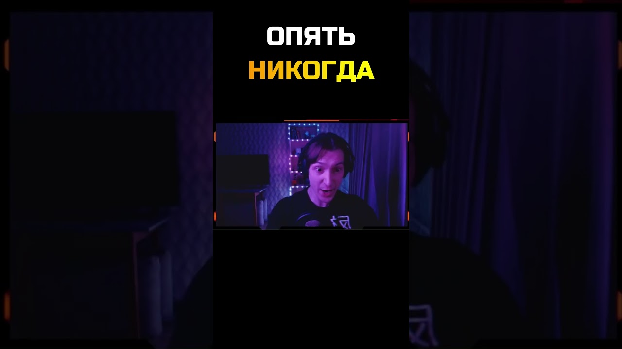 ОПЯТЬ НИКОГДА \ 