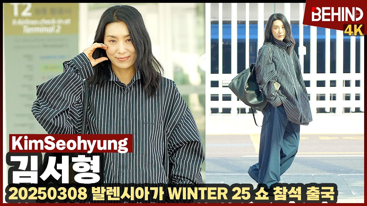 김서형(KimSeohyung), 파리 출국하는 시크 카리스마 쓰앵님 '볼하트도 멋져' KimSeohyung Airport Departure [공항, 비하인드][4K] #김서형