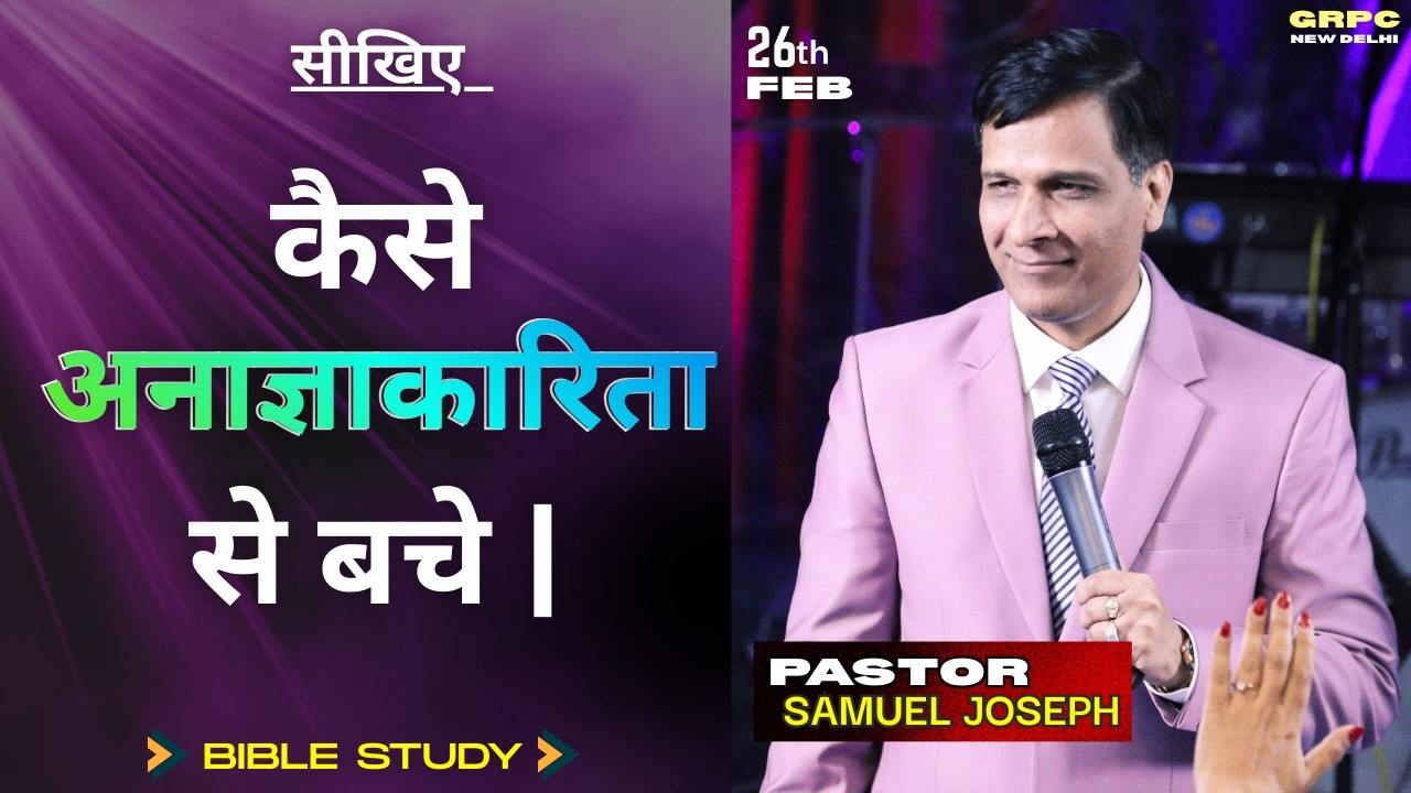 🔴THURSDAY BIBLE STUDY | PASTOR SAMUEL JOSEPH & PASTOR RITU SAMUEL | 26th FEB 2026 | GRPC NEW DELHI