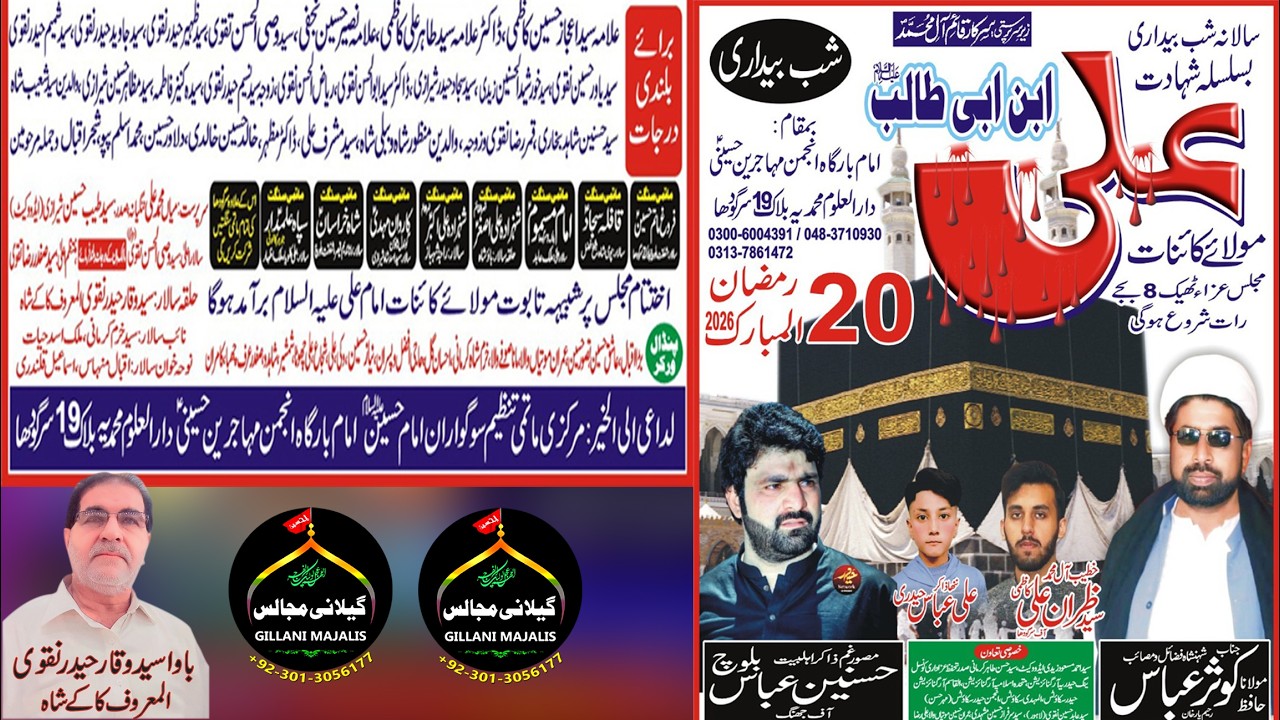 🔴Live Majlis 20 Ramzan 2026 | Shahadat Mola Ali as| Bamuqam Dar ul Aloom Muhammdia Block 19 Sargodha