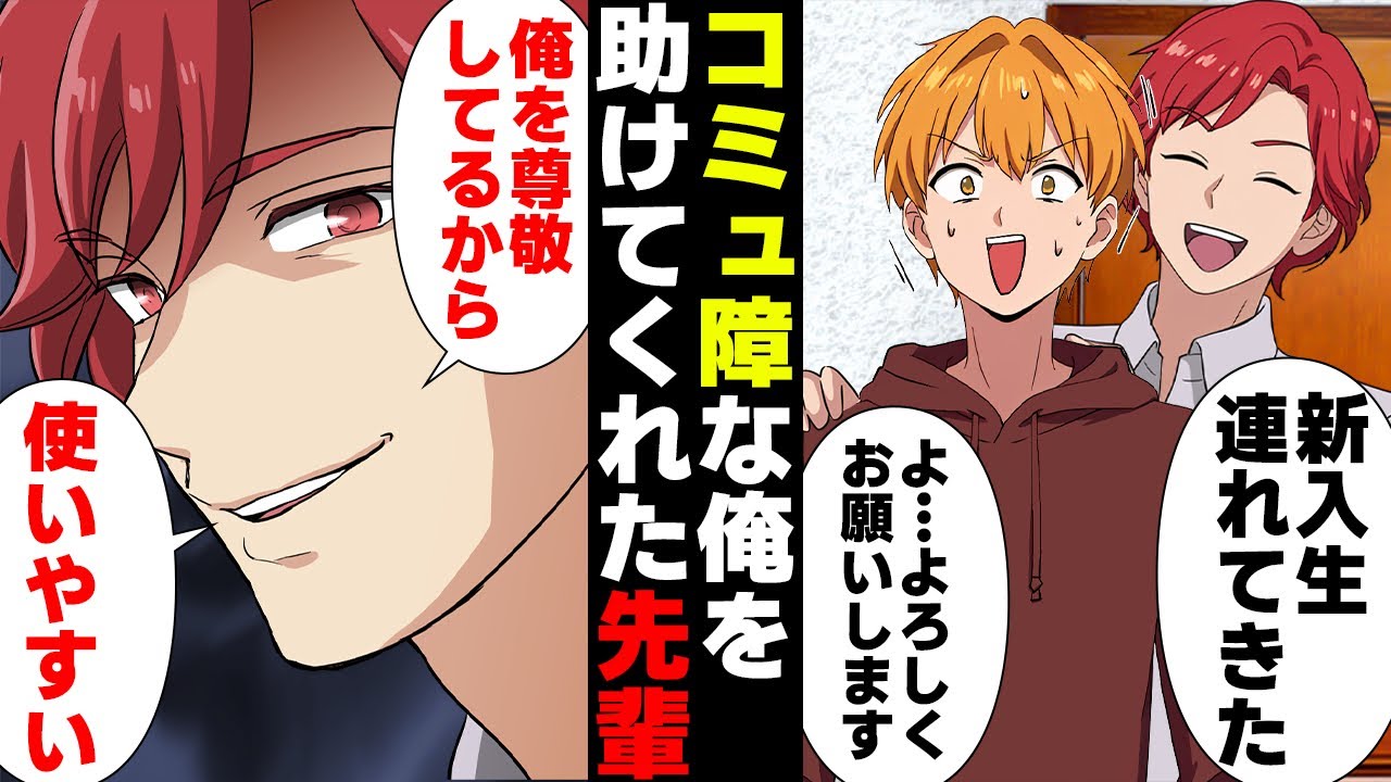【漫画】ボッチの俺に優しくしてくれた頼りになる先輩の本性がヤバすぎた…