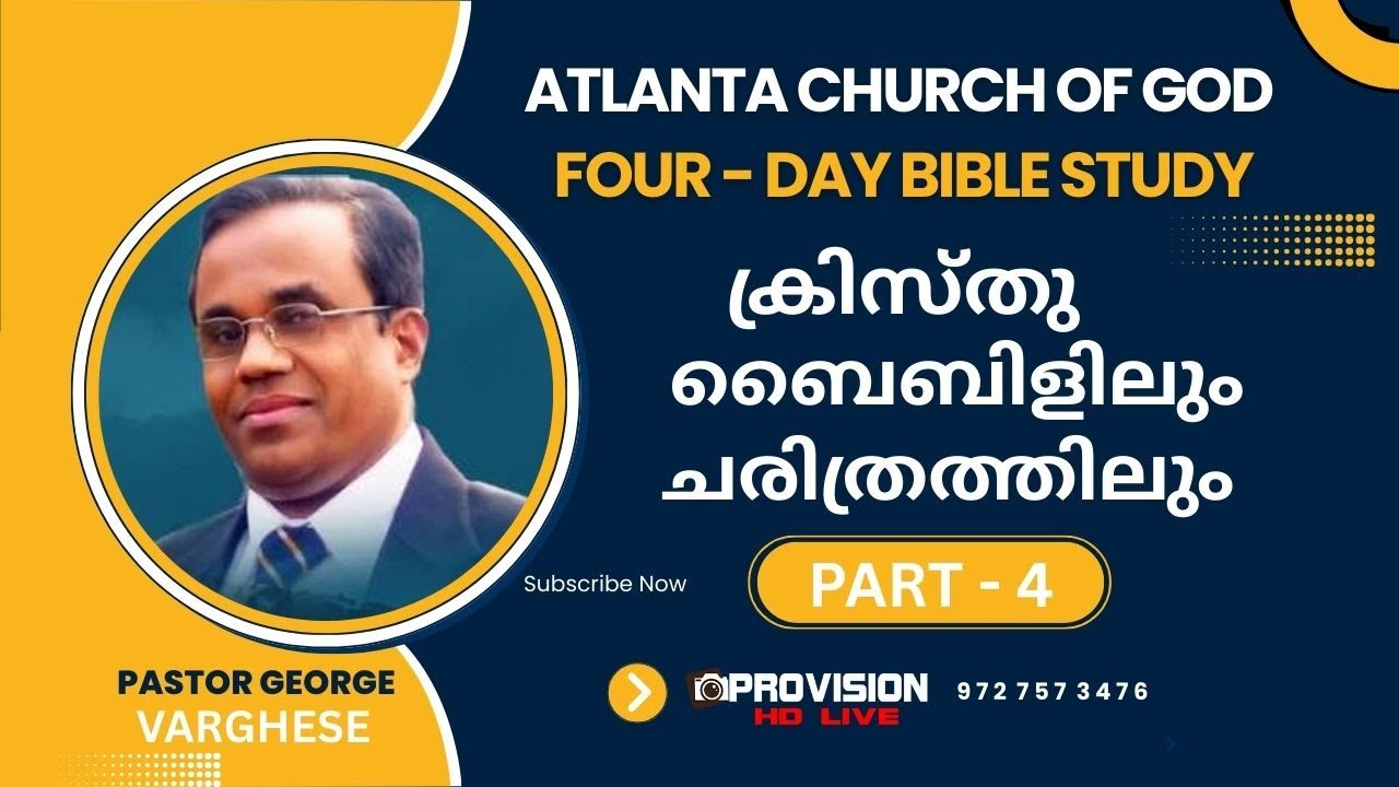 ACOG BIBLE STUDY : PASTOR GEORGE VARGHESE : ക്രിസ്തു ബൈബിളിലും ചരിത്രത്തിലും    - PART - 4